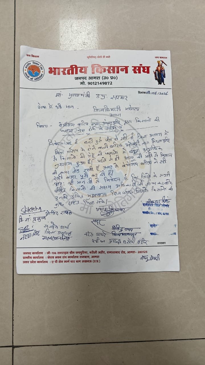 किसानों की बदहाली पर भारतीय किसान संघ का हल्ला बोल, मुख्यमंत्री को भेजा अल्टीमेटम