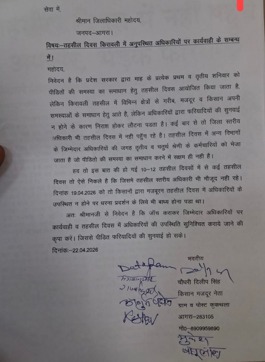 किरावली तहसील दिवस में अधिकारियों की 'मनमर्जी' पर डीएम मनीष बंसल सख्त, जांच और कार्रवाई का दिया भरोसा