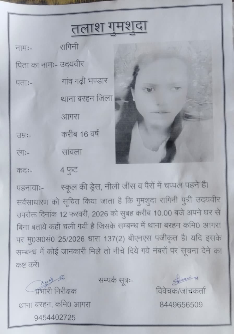 आगरा के बरहन से 16 वर्षीय किशोरी लापता, तलाश में जुटी पुलिस
