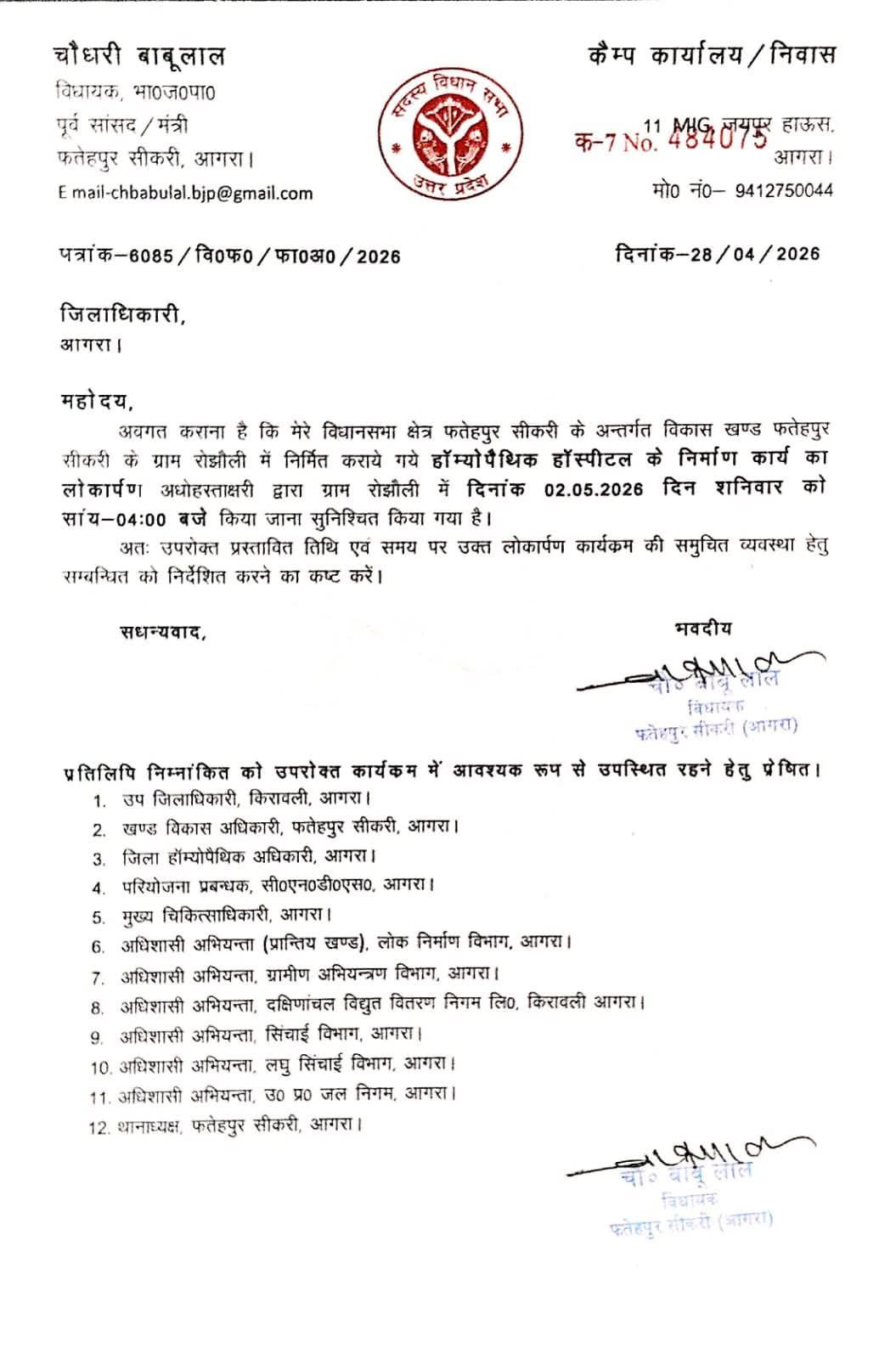 रोझौली में होम्योपैथिक अस्पताल का शिलान्यास: विधायक चौधरी बाबूलाल ने दी क्षेत्र को स्वास्थ्य की सौगात