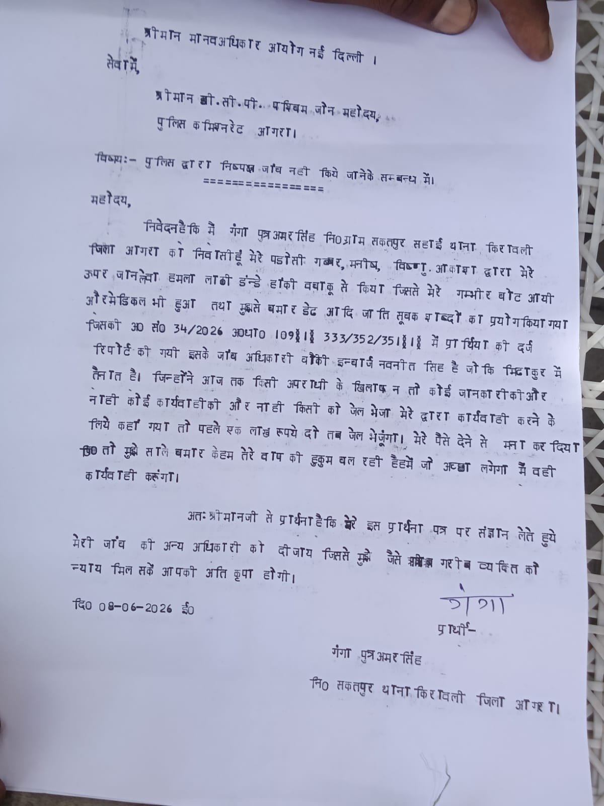 आगरा: विवादों से पुराना नाता... आरोपों से घिरे मिढ़ाकुर चौकी इंचार्ज नवनीत सिंह! अब पीड़ित से ₹1 लाख मांगने का सनसनीखेज आरोप, DCP वेस्ट बोले- "जांच कर होगी सख्त कार्रवाई"