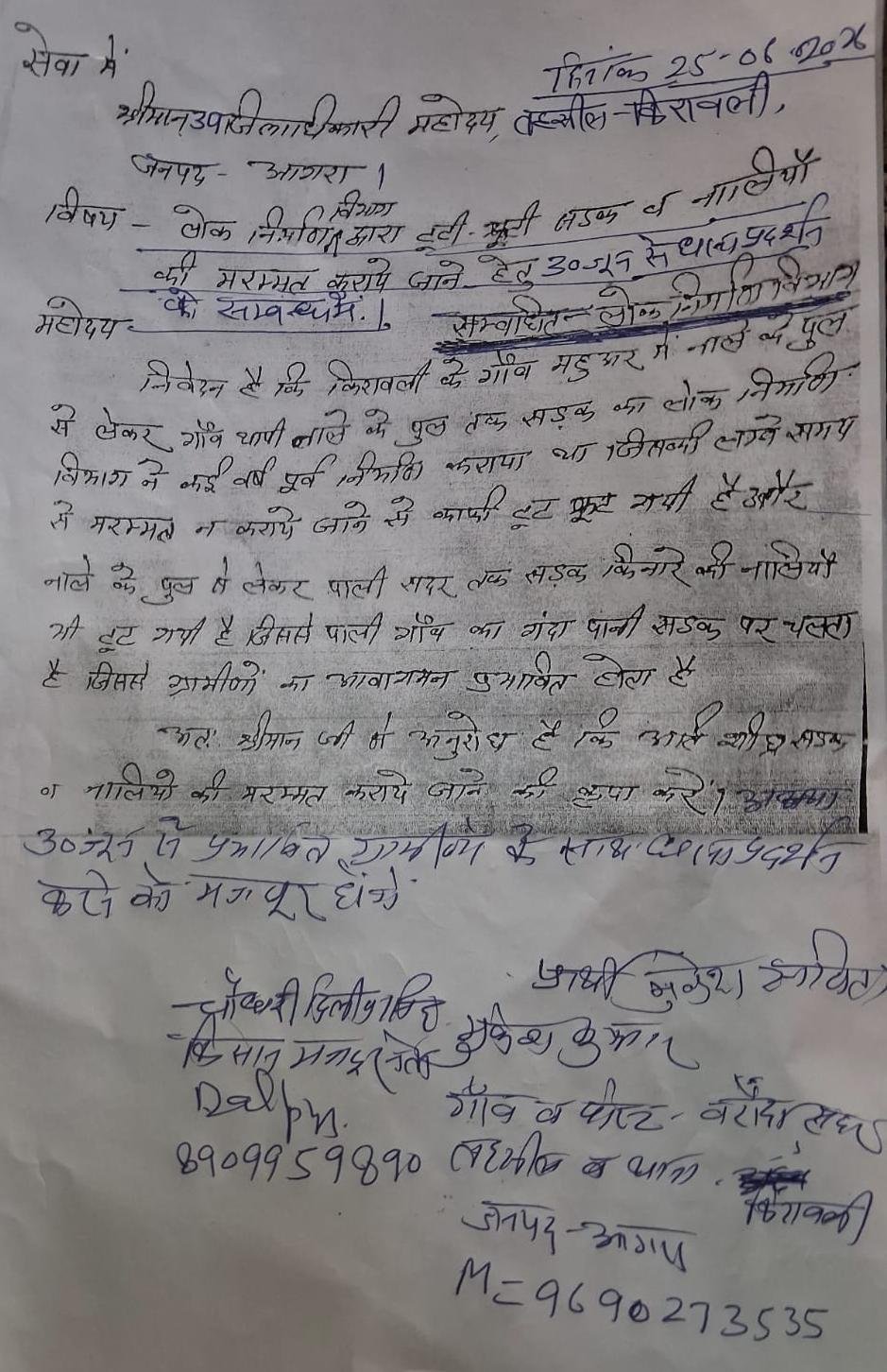 किरावली: महुअर में जर्जर सड़क और टूटी नालियों को लेकर ग्रामीणों का फूटा गुस्सा, 30 जून को महा-आंदोलन का एलान
