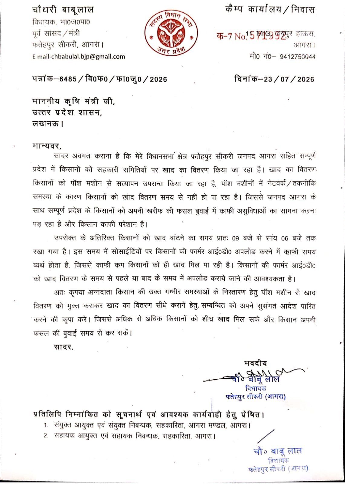 विधायक चौधरी बाबूलाल ने कृषि मंत्री को लिखा पत्र, POS मशीन की अनिवार्यता हटाने की मांग